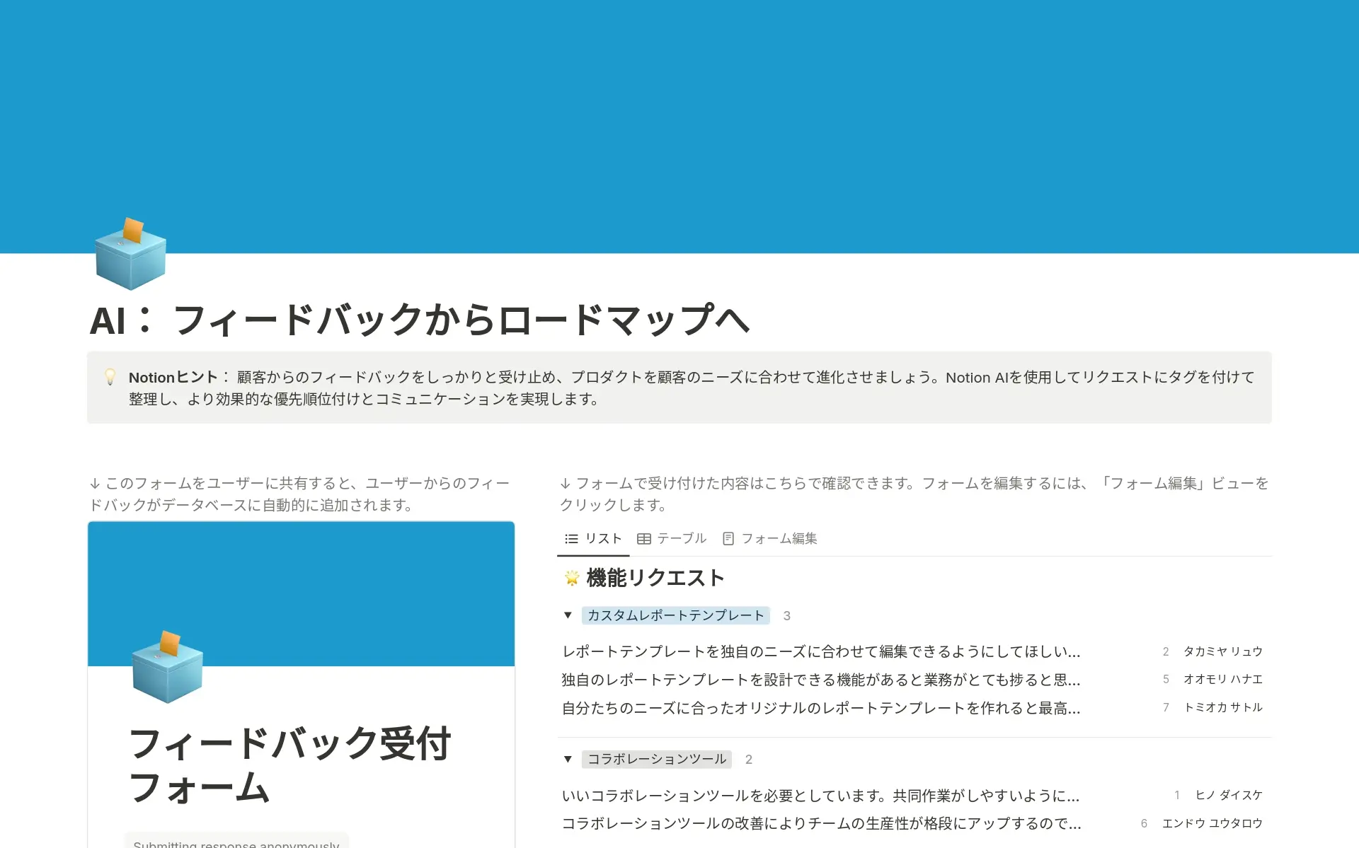 フィードバックの管理とプロダクトロードマップのテンプレートのプレビュー