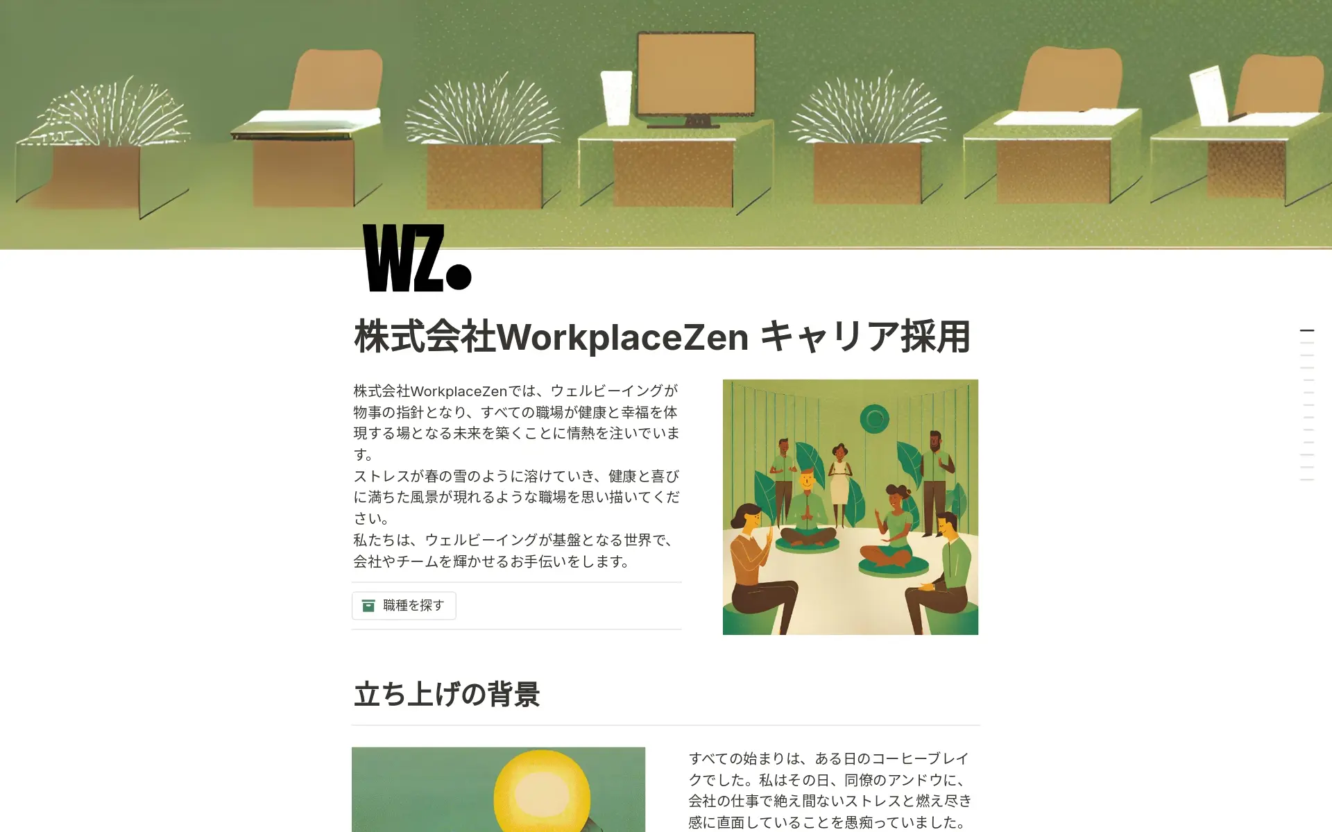 handpicked-notion-site-templates-for-your-startupの画像