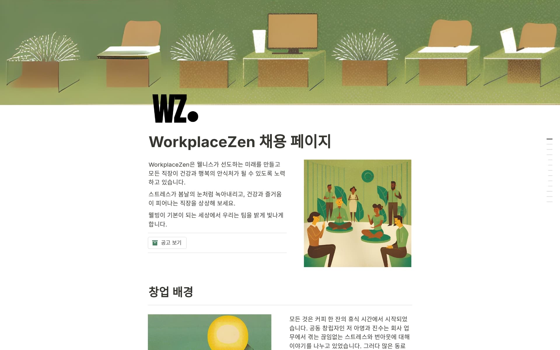 handpicked-notion-site-templates-for-your-startup의 이미지